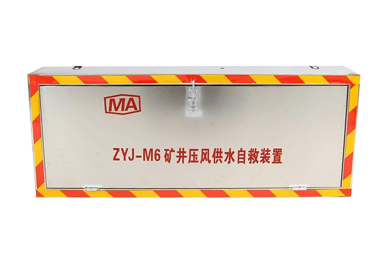 ZYJ-M6矿井压风供水自救装置